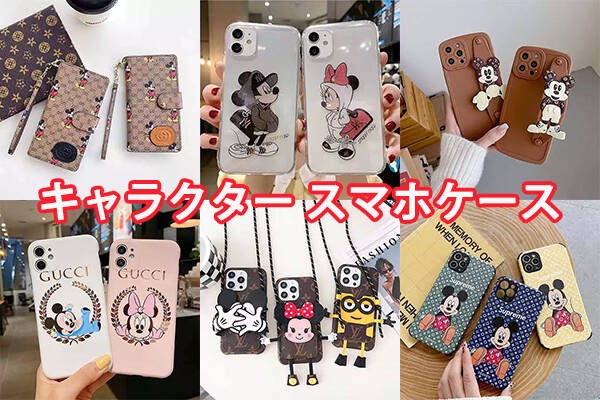 キャラクタースマホケース（TPU・シリコン・レザー手帳型）人気ランキング 【iPhone/Android全対応】