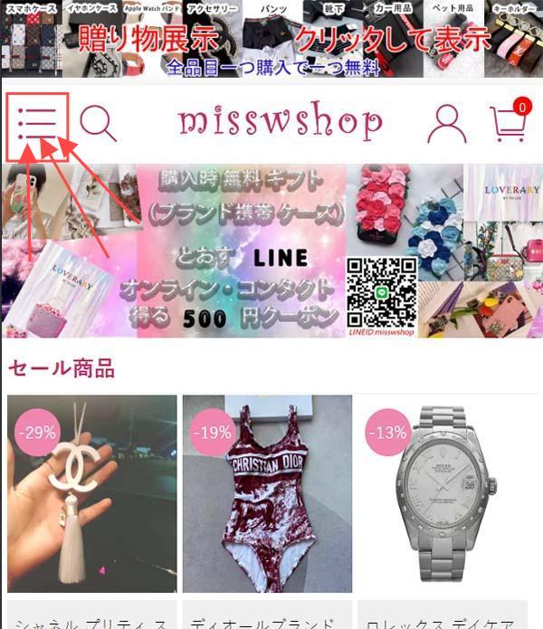 misswshop.comのプレゼントページへようこそ