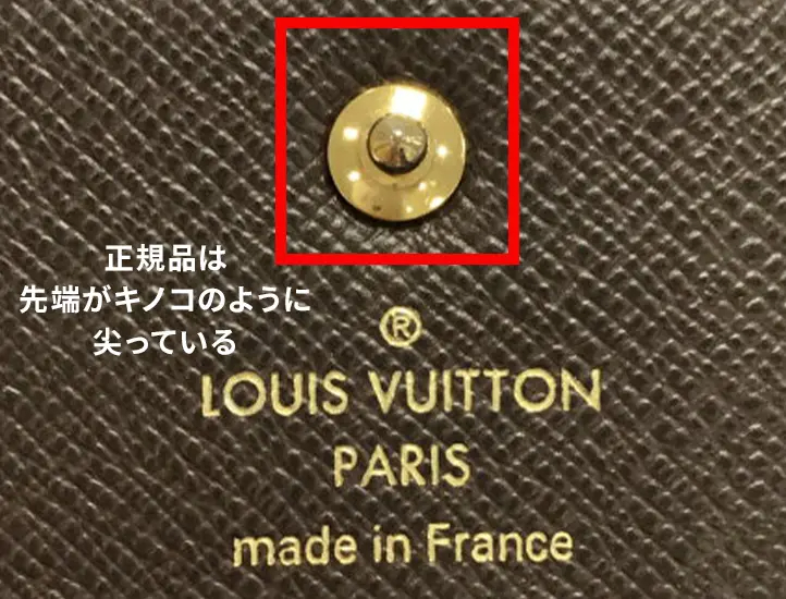 ルイ・ヴィトン財布のスナップボタン.jpg