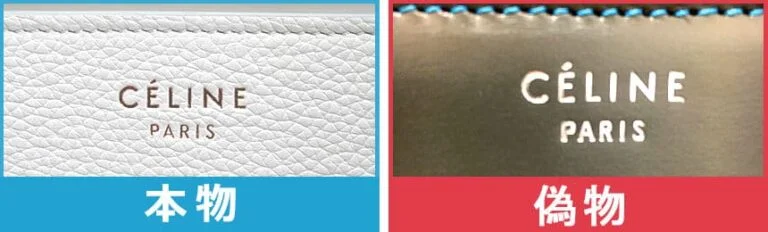 セリーヌCelineのロゴをチェックする。