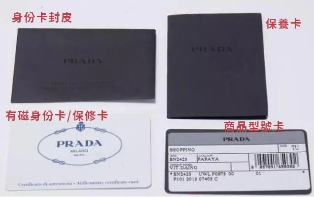 プラダ（Prada）財布の保証カード（保証書）をチェックする