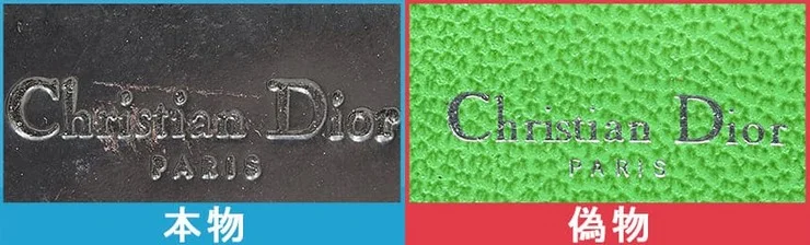 dior バッグ 偽物 見分け 方