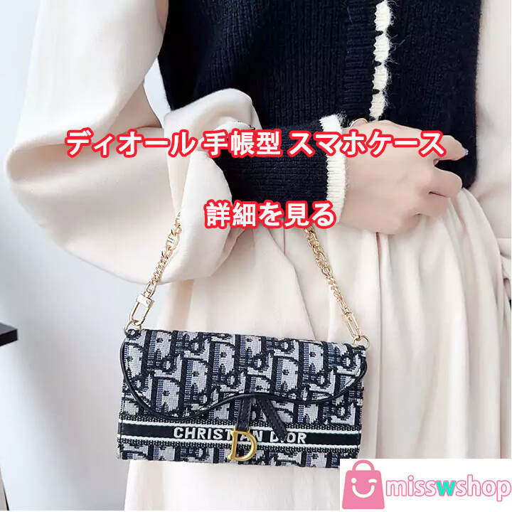 Dior ディオール iPhone 17 Pro Maxスマホカバー 手帳型 全機種対応 おしゃれ 画面保護 ストラップ付き 女性向け レザー スーパーコピー